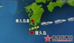 日媒关注：大隅海峡成中国军舰“不设防走廊”